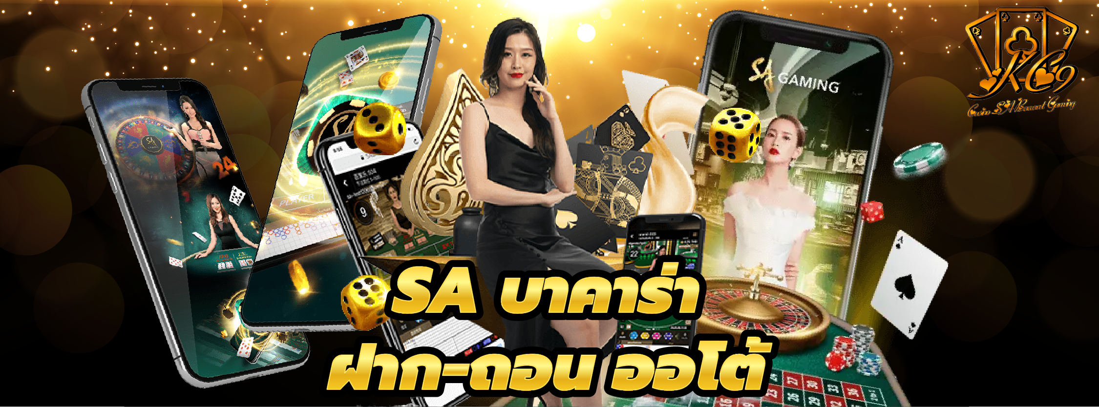 saบาคาร่า