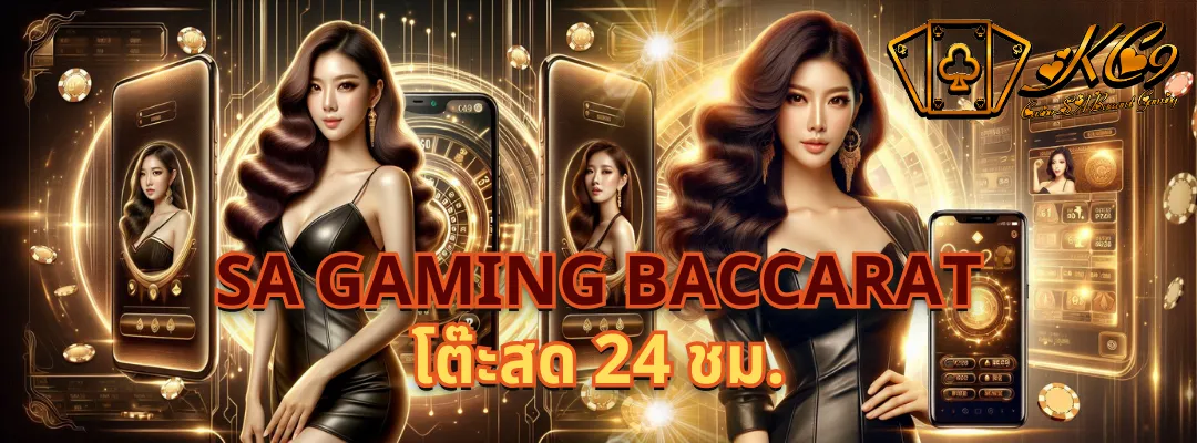 SA Gaming Baccarat