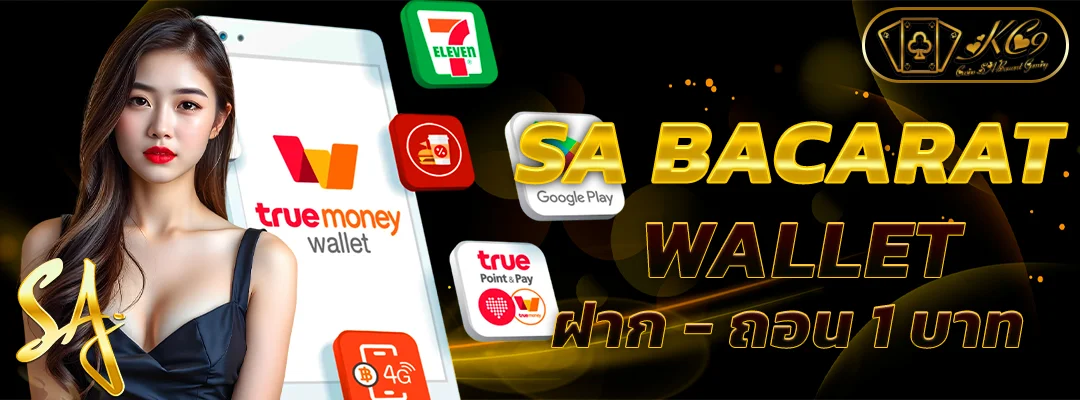 SA Baccarat wallet
